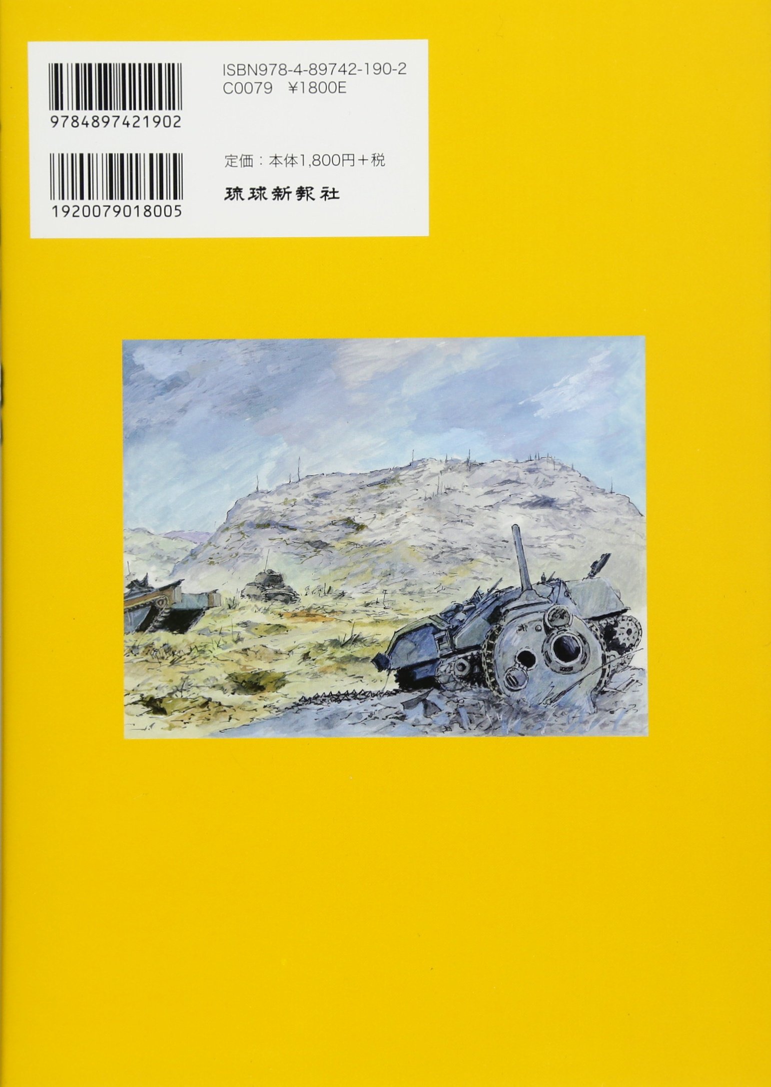 シュガーローフの戦い 下 日米少年兵達の戦場 新里堅進 本 通販 Amazon