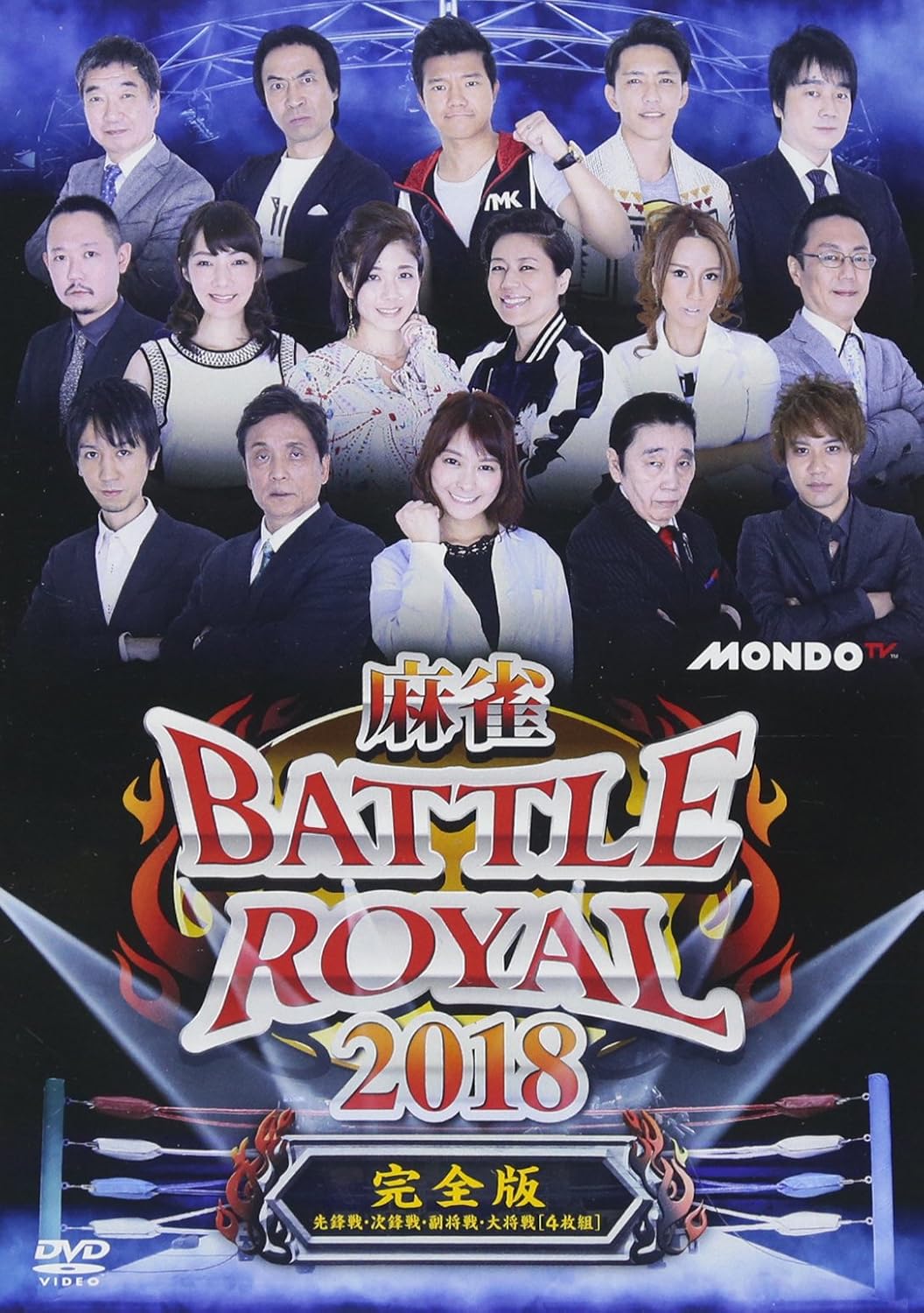 Amazon 麻雀battle Royal 18 Dvd お笑い バラエティ
