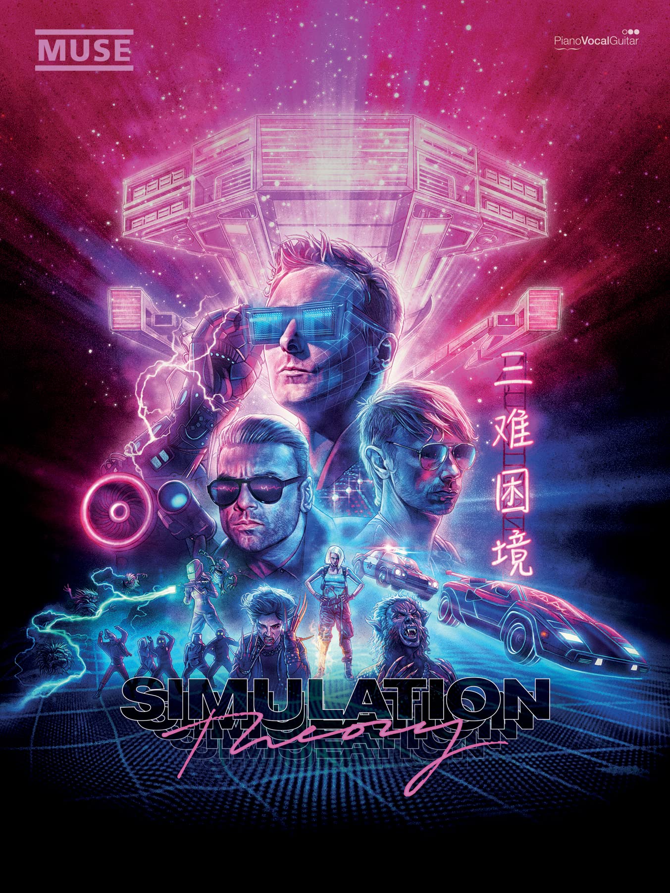 Simulation Theory (Piano, Voice and Guitar)