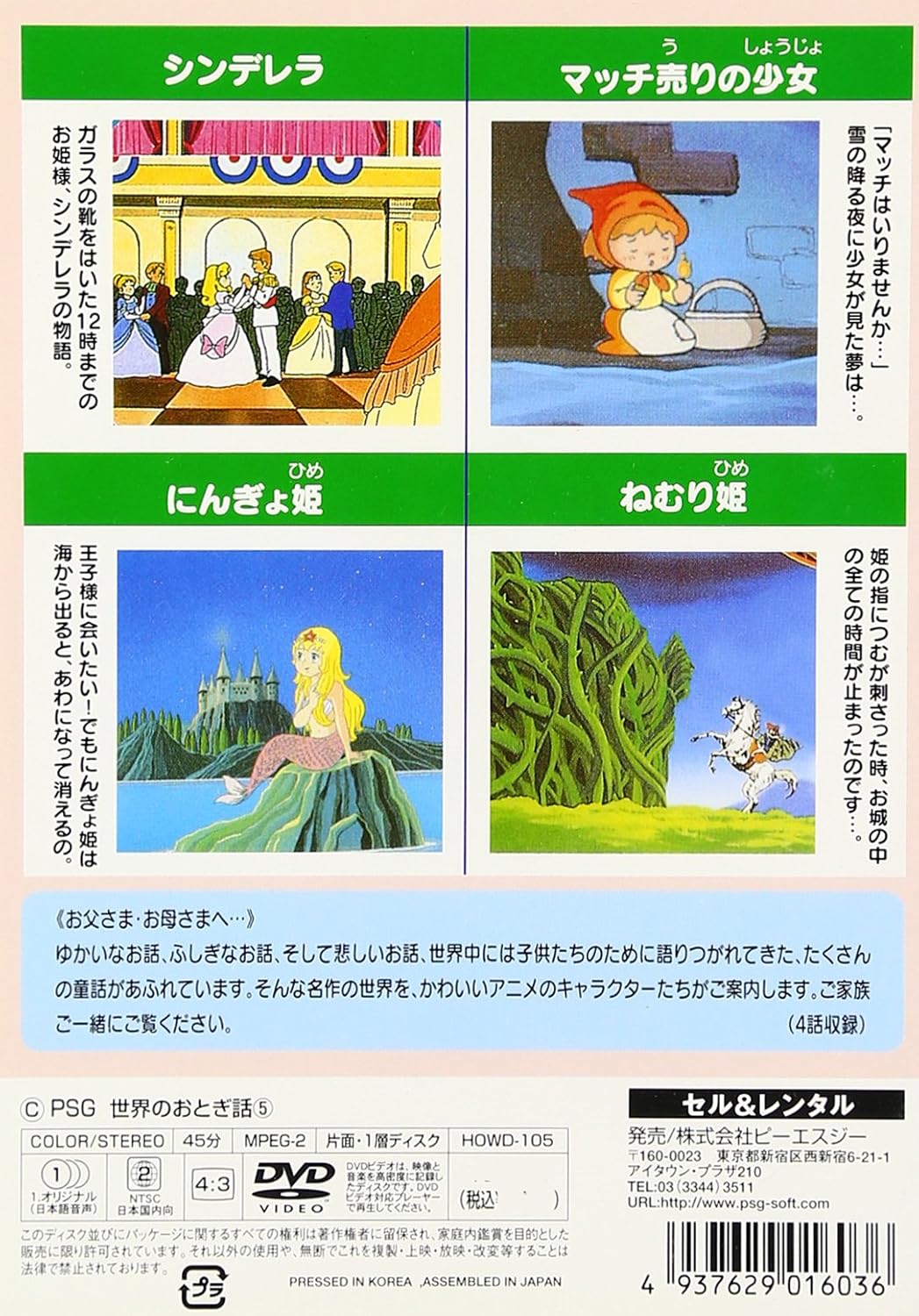 Amazon Com 世界のおとぎ話5 4話 Dvd Movies Tv