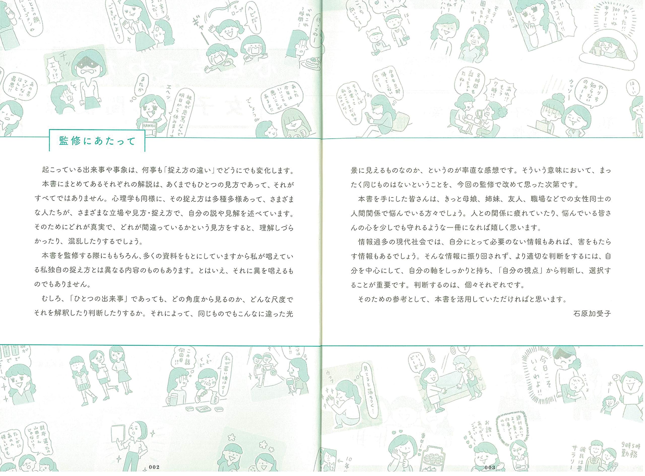 心理学でわかる 女子の人間関係 感情辞典 石原加受子 本 通販 Amazon 心理学でわかる 女子の人間関係 感情辞典 石原加受子 本 通販 Amazon