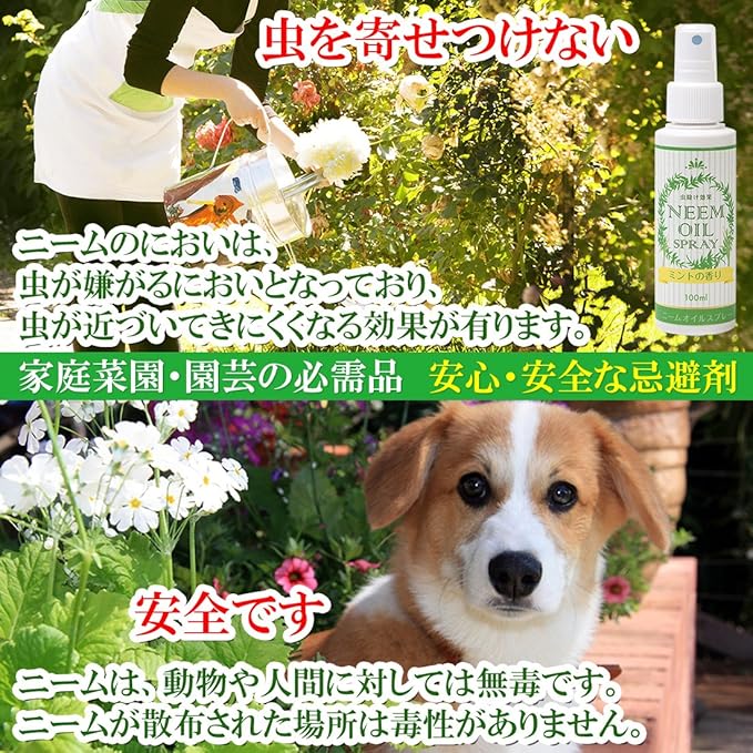 Amazon ニームオイルスプレー 100ml 10倍希釈 ミントの香り 虫除け 効果 忌避剤 日本製 家庭菜園 園芸 青虫対策 園芸用害獣 害虫忌避剤