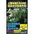 人類を超えるAIは日本から生まれる (廣済堂新書)