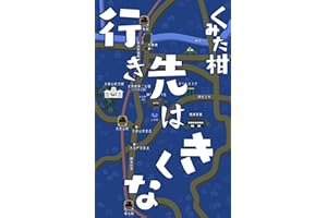 KIKUNA: I dont know where I gonna go (Japanese Edition)
