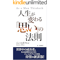 AS A MAN THINKETH (Japanese Edition) book cover