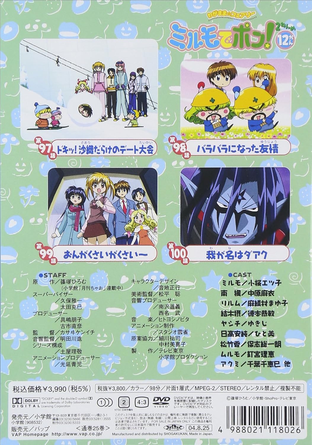 わがまま フェアリー ミルモでポン 2ねんめ 12 Dvd Amazon Co Uk Dvd Blu Ray