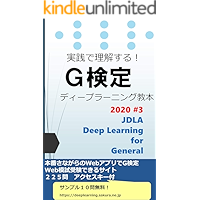 HOW TO ACHIEVE JDLA Deep Learning for GENERAL: Applied Secret about how to study deep learning for JDLA (Kamigusa… book cover