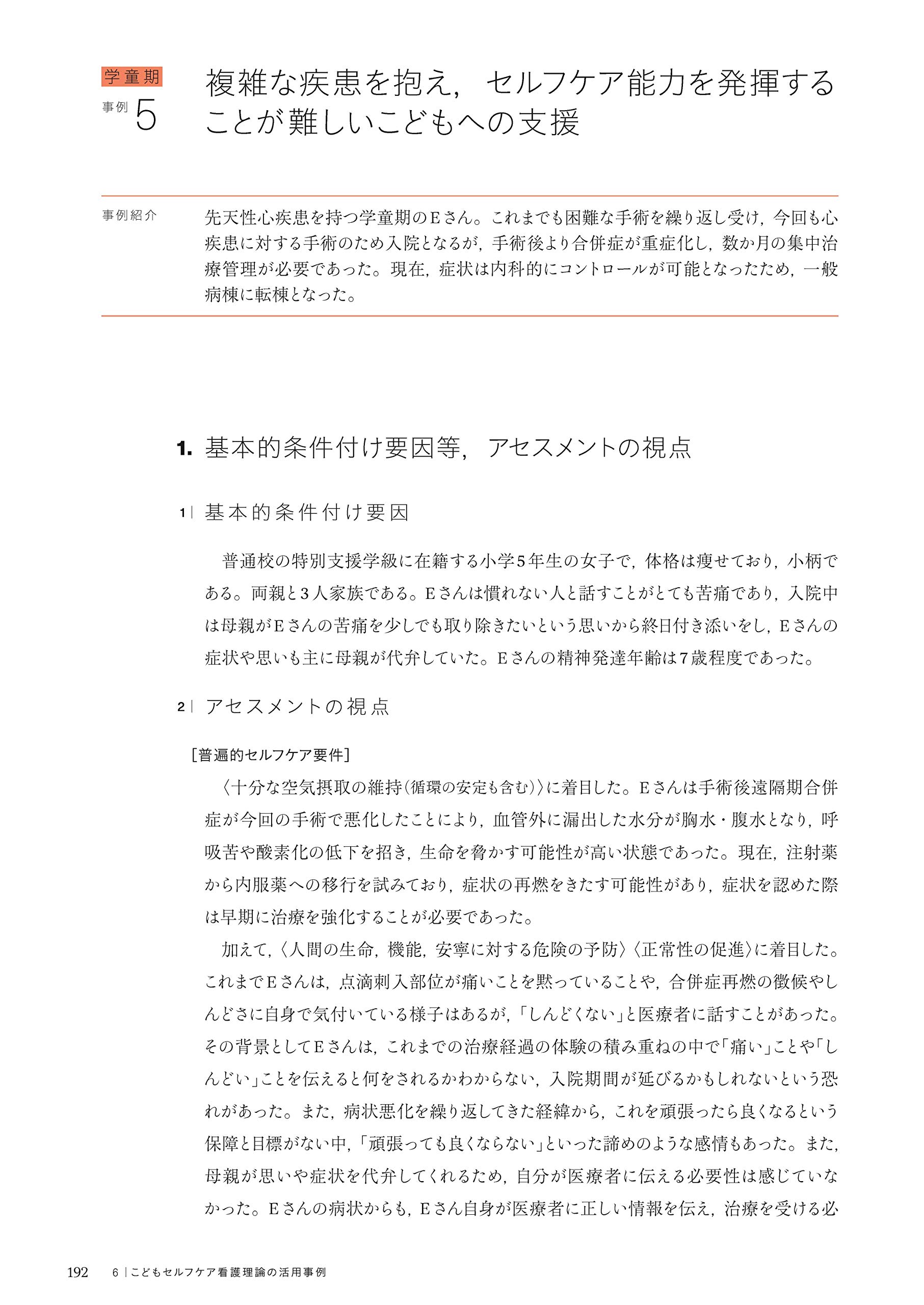 こどもセルフケア看護理論 片田 範子 本 通販 Amazon