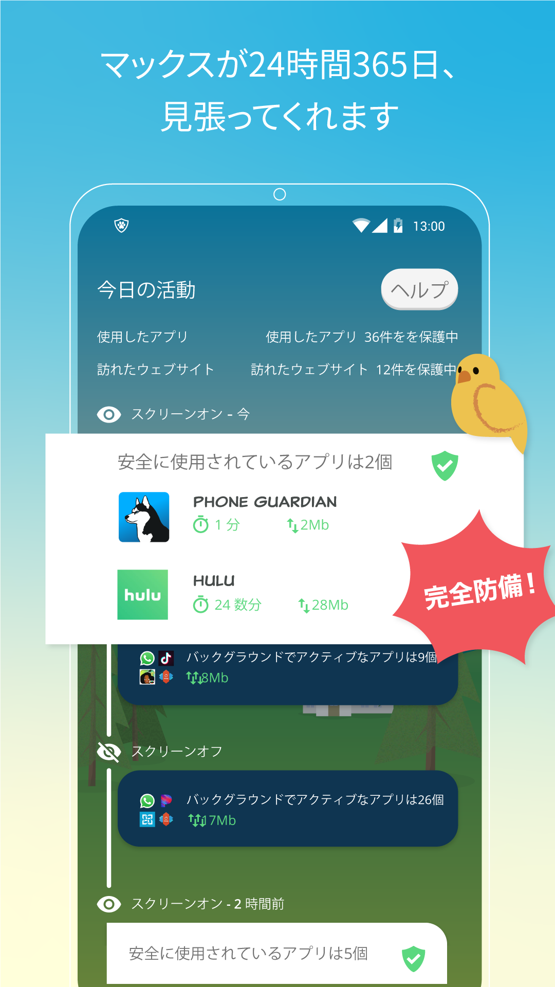 phone guardian: phone guardian download – ZJFK