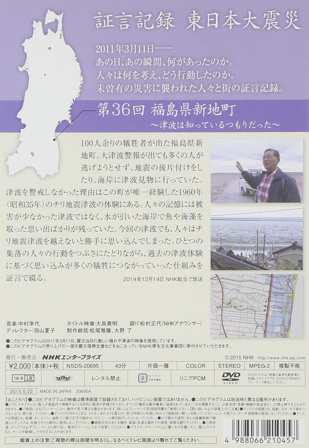 Amazon Com Documentary Shogen Kiroku Higashi Nihon Daishinsai Vol 36 Fukushima Ken Shinchi Machi Tsunami Wa Shitteiru Tumori Datta Japan Dvd Nsds 695 Movies Tv