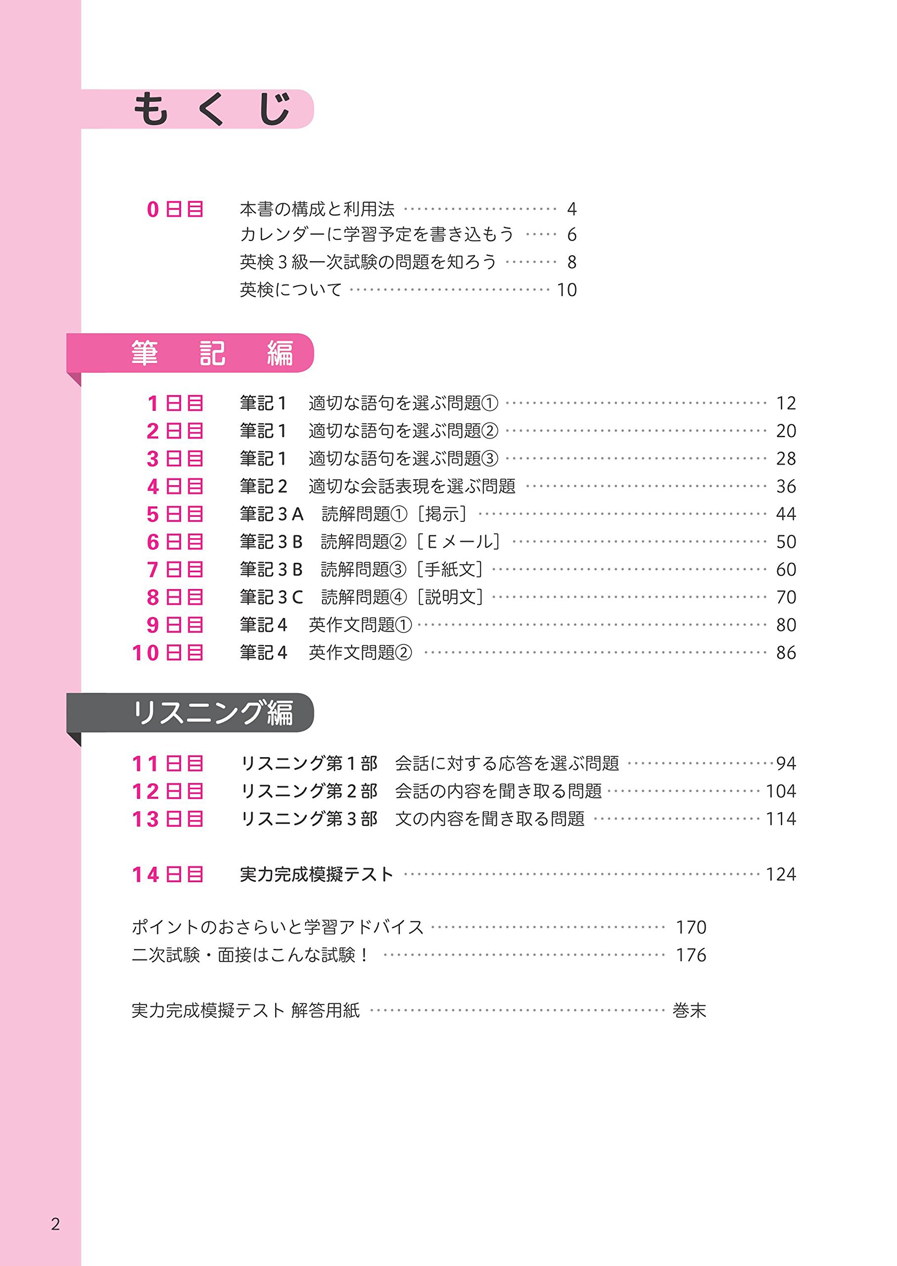 Cd付 Daily2週間 英検3級集中ゼミ 新試験対応版 旺文社英検書 旺文社 本 通販 Amazon