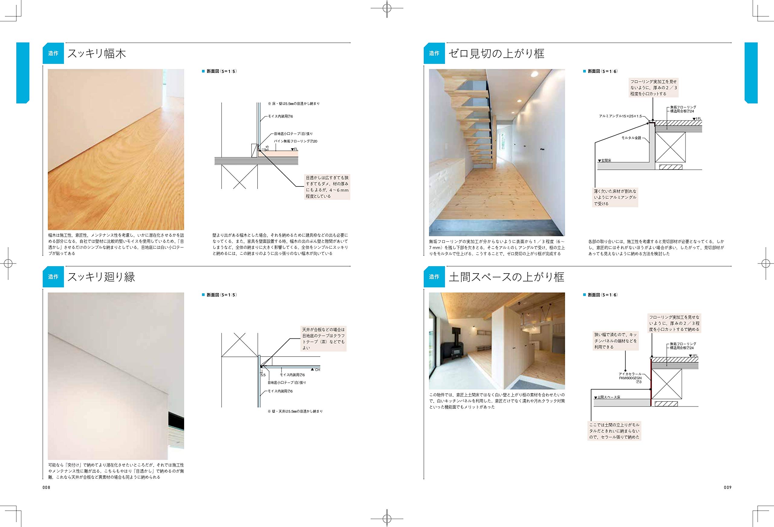 デザイナーズ工務店の木造住宅納まり図鑑 Amazon Com Books