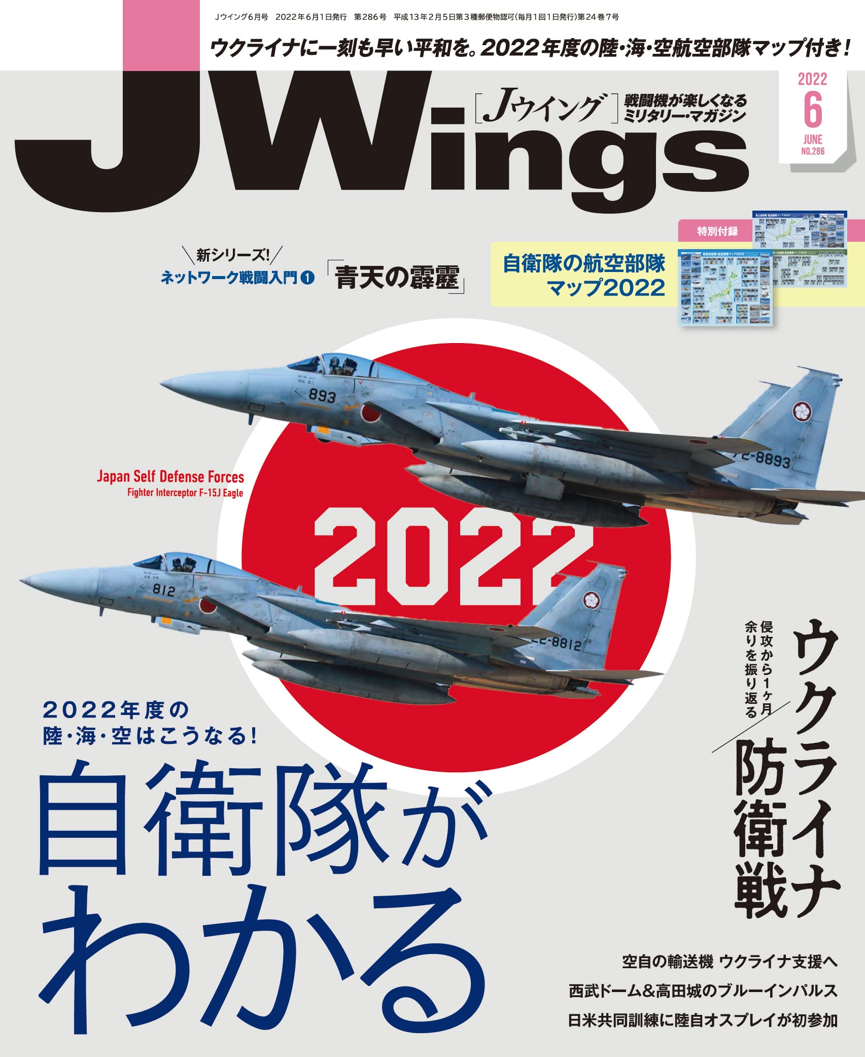 J Wings ジェイウイング 22年6月号 雑誌 本 通販 Amazon