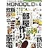MONOQLO(モノクロ) 2017年 04 月号 [雑誌]
