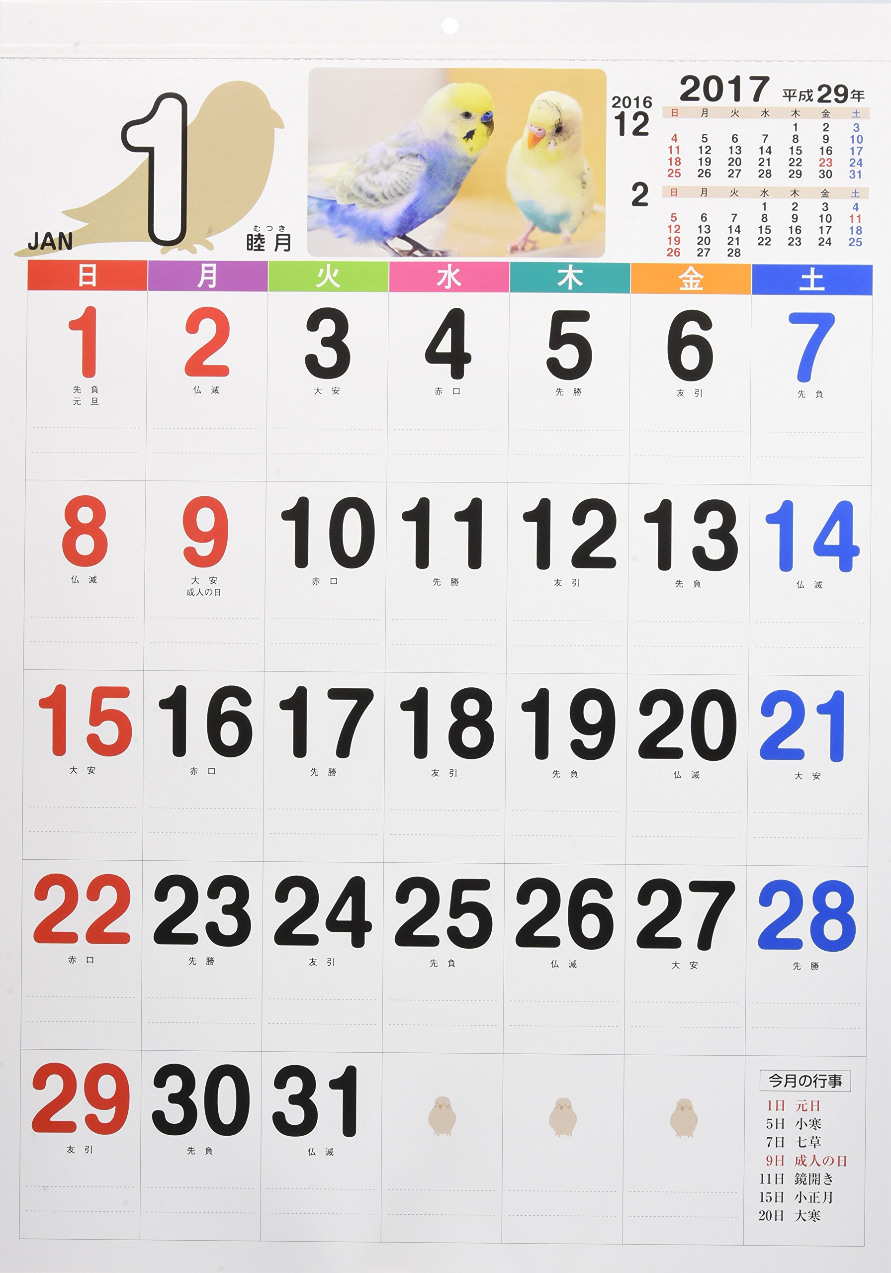 Amazon Co Jp シンプルカレンダーb3インコ 17 文房具 オフィス用品