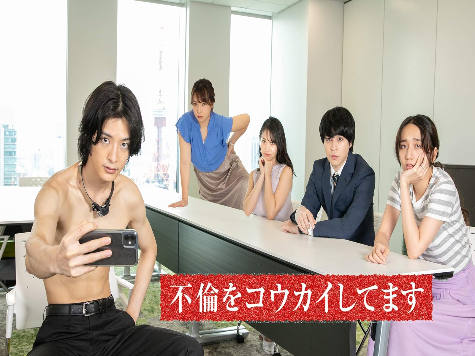 Amazon Co Jp Love Gameを観る Prime Video