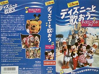 Amazon Co Jp ディズニーと歌おう ディズニーランド パリ 日本語吹替版 Vhs ディズニー Dvd