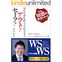 The Dos and Donts for Facebook Users: From the Perspective of Japanese Law wsws chie no kyoyu series (Japanese Edition) book cover