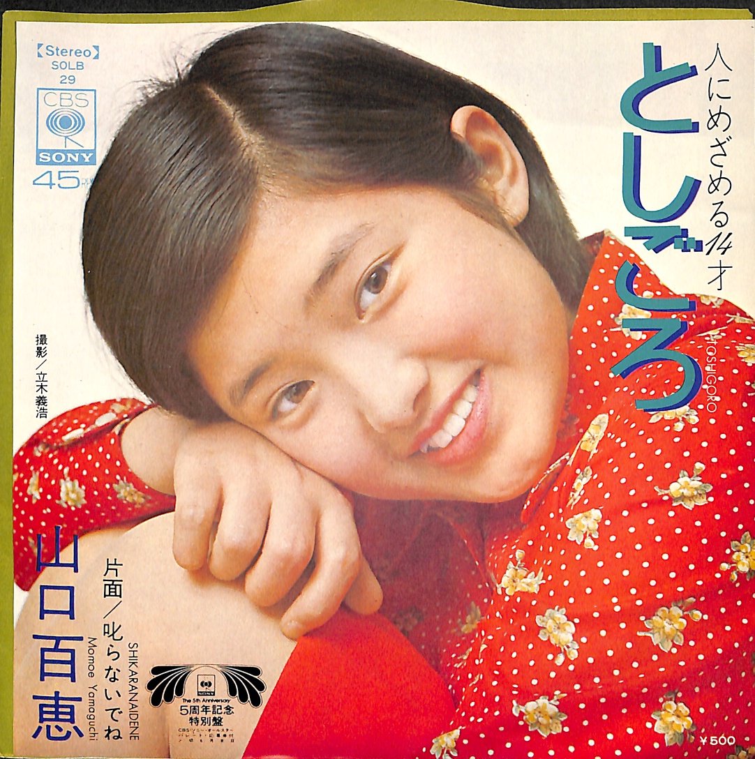 山口百恵「女優伝説」中古 イタミ有り 山口百恵「女優伝説」中古 イタミ有り Amazon.co.jp: 女優伝説