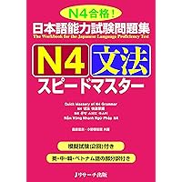 Amazon.com: 日本語能力試験問題集 N4読解スピードマスター (Japanese