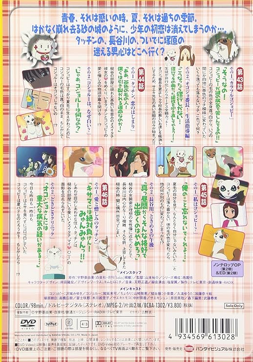 Amazon Co Jp しあわせソウのオコジョさん 12 Dvd Dvd ブルーレイ 沢城みゆき 山崎雅美 鮭延未可 伊丸岡篤 高橋広樹 山本裕介