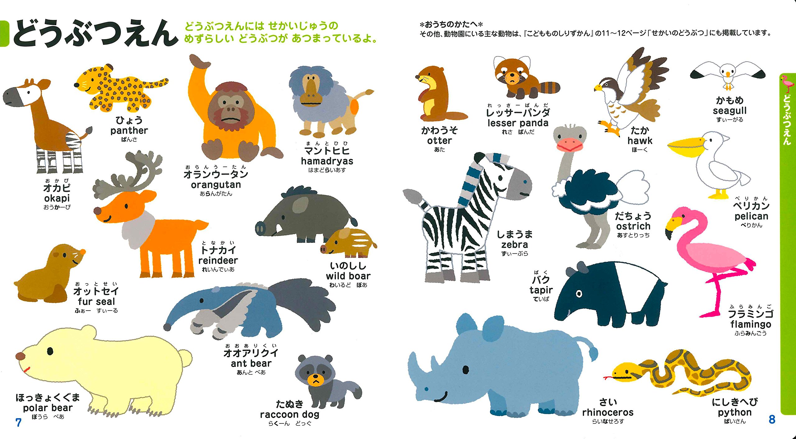 こどもものしりずかんこれなあに にほんご えいご 永岡書店編集部 本 通販 Amazon