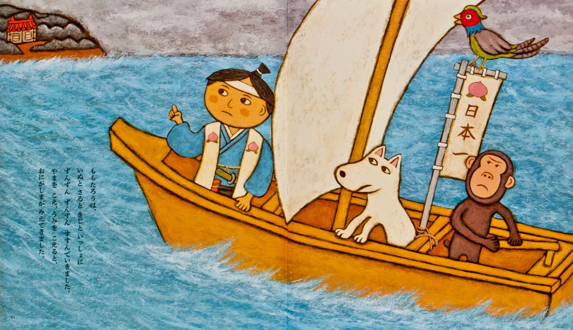 ももたろう 日本昔ばなし絵本5 西村 敏雄 西村 敏雄 本 通販 Amazon