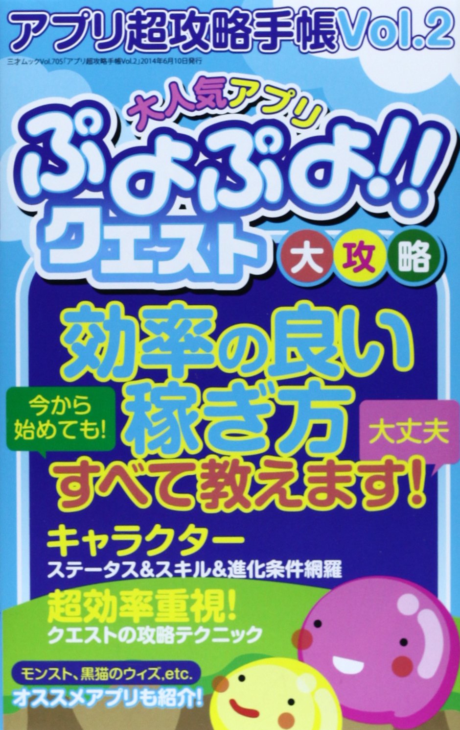 アプリ超攻略手帳 Vol 2 三才ムックvol 705 本 通販 Amazon