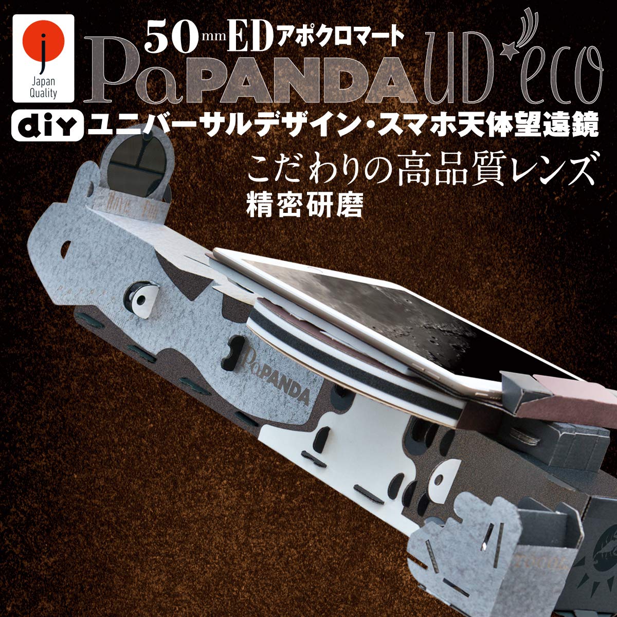 Diy スマホ天体望遠鏡 Papanda Ud Eco パパンダ Palpandaの上位機