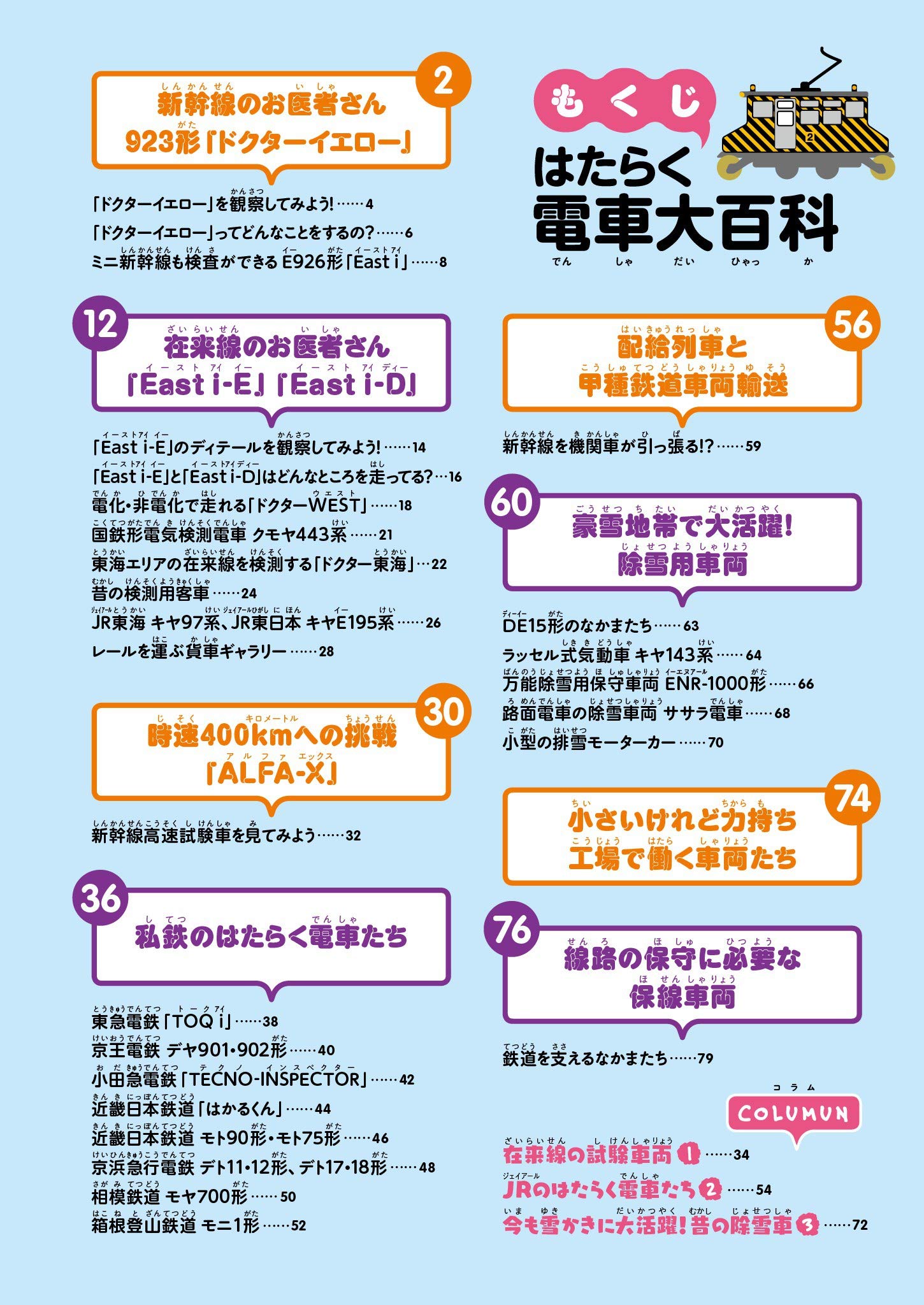 はたらく電車大百科 旅鉄kids 旅と鉄道 編集部 本 通販 Amazon