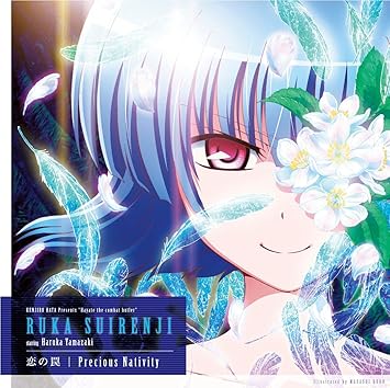 Amazon Co Jp 恋の罠 Precious Nativity ハヤテのごとく Can T Take My Eyes Off You エンディングテーマ Music