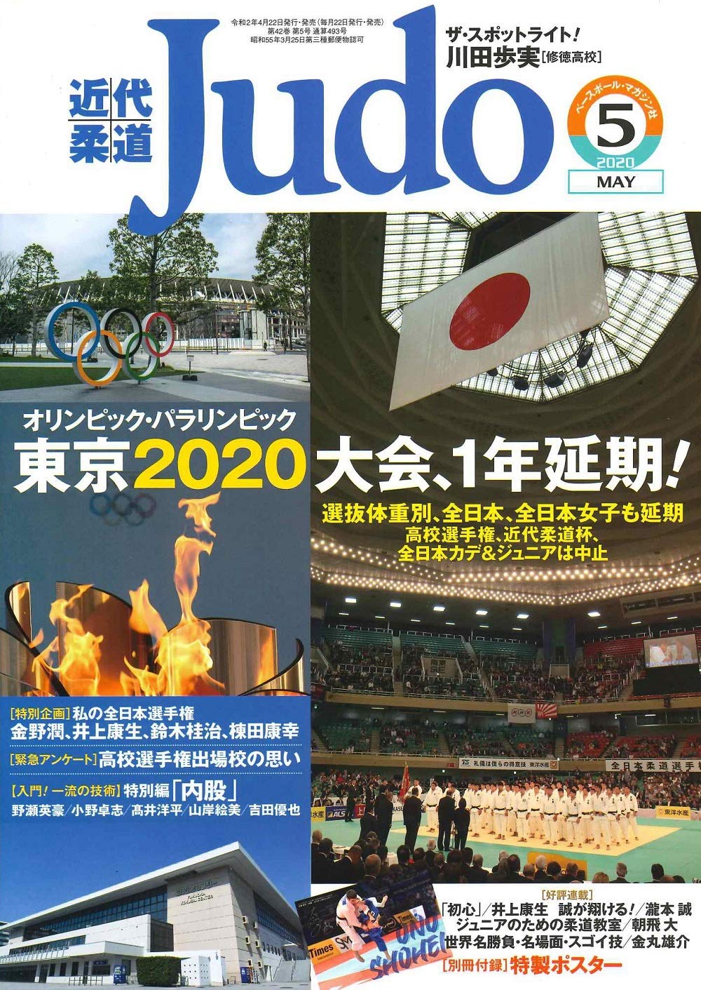 近代柔道 年 05 月号 別冊付録 特製ポスター Amazon Com Books