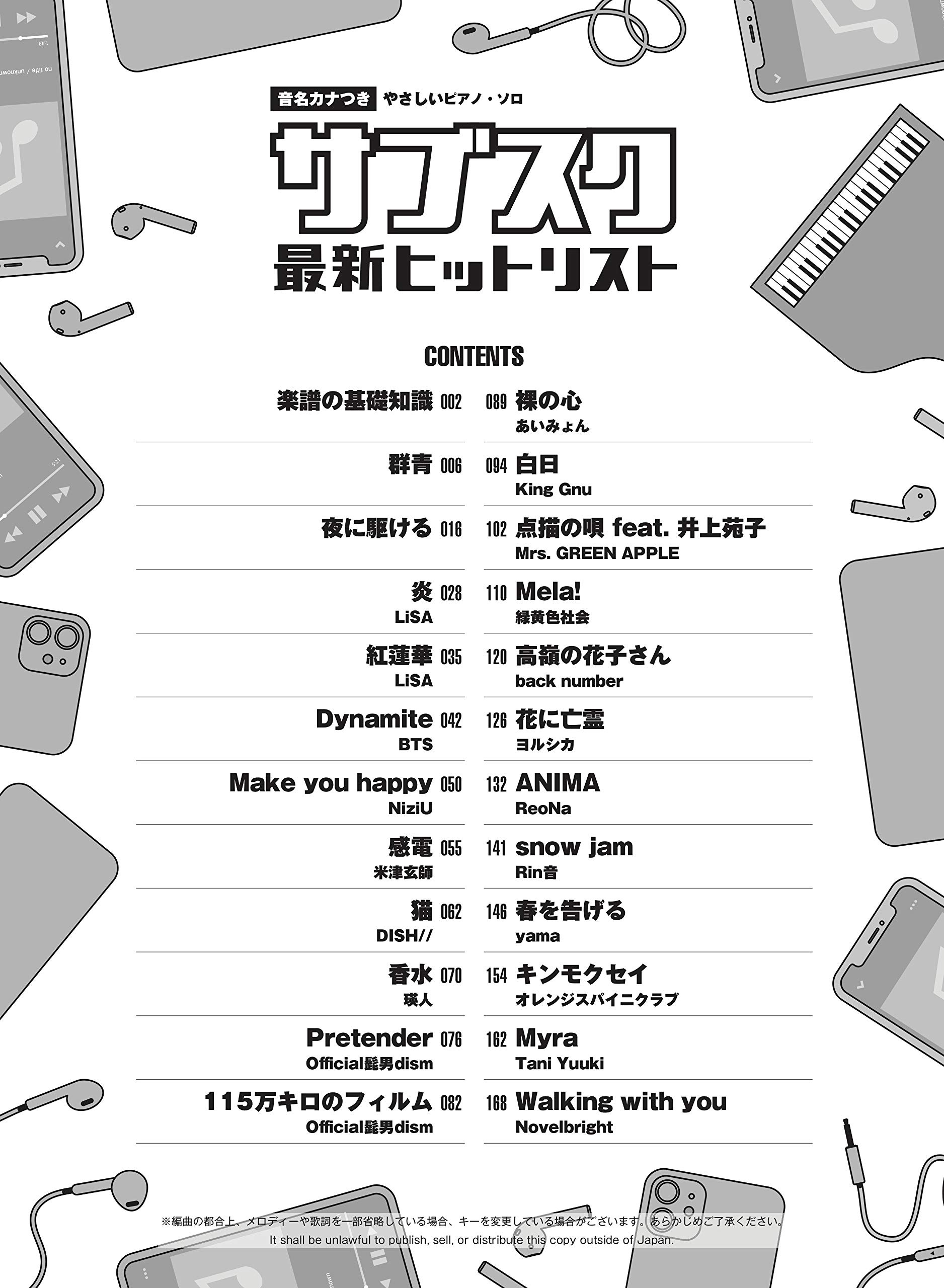 音名カナつきやさしいピアノ ソロ サブスク最新ヒットリスト Amazon Com Books