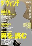ダ・ヴィンチ 2017年6月号