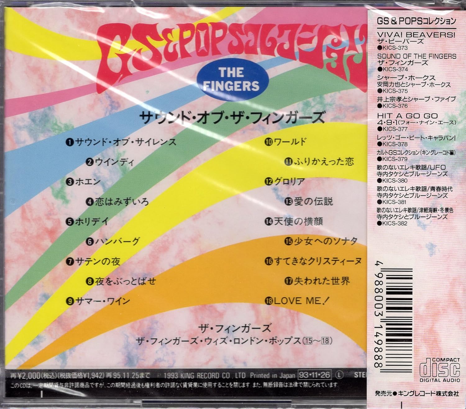 サウンド オブ ザ フィンガース フィンガーズ ロンドン ポップス 高橋信之 成毛滋 シー ユー チェン クリストファー レン 松本幸 J Pop 音楽 Amazon