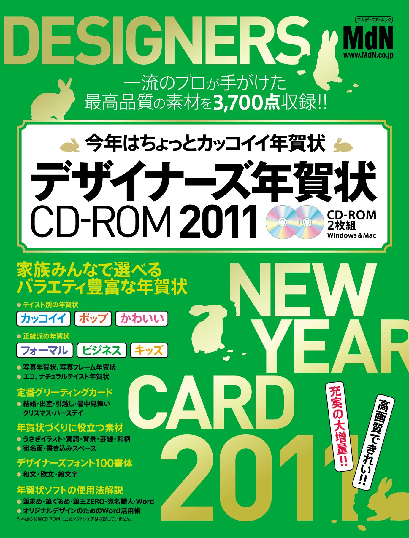 今年はちょっとカッコイイ年賀状 デザイナーズ年賀状cd Rom11 インプレスムック エムディエヌ ムック Mdn編集部 本 通販 Amazon