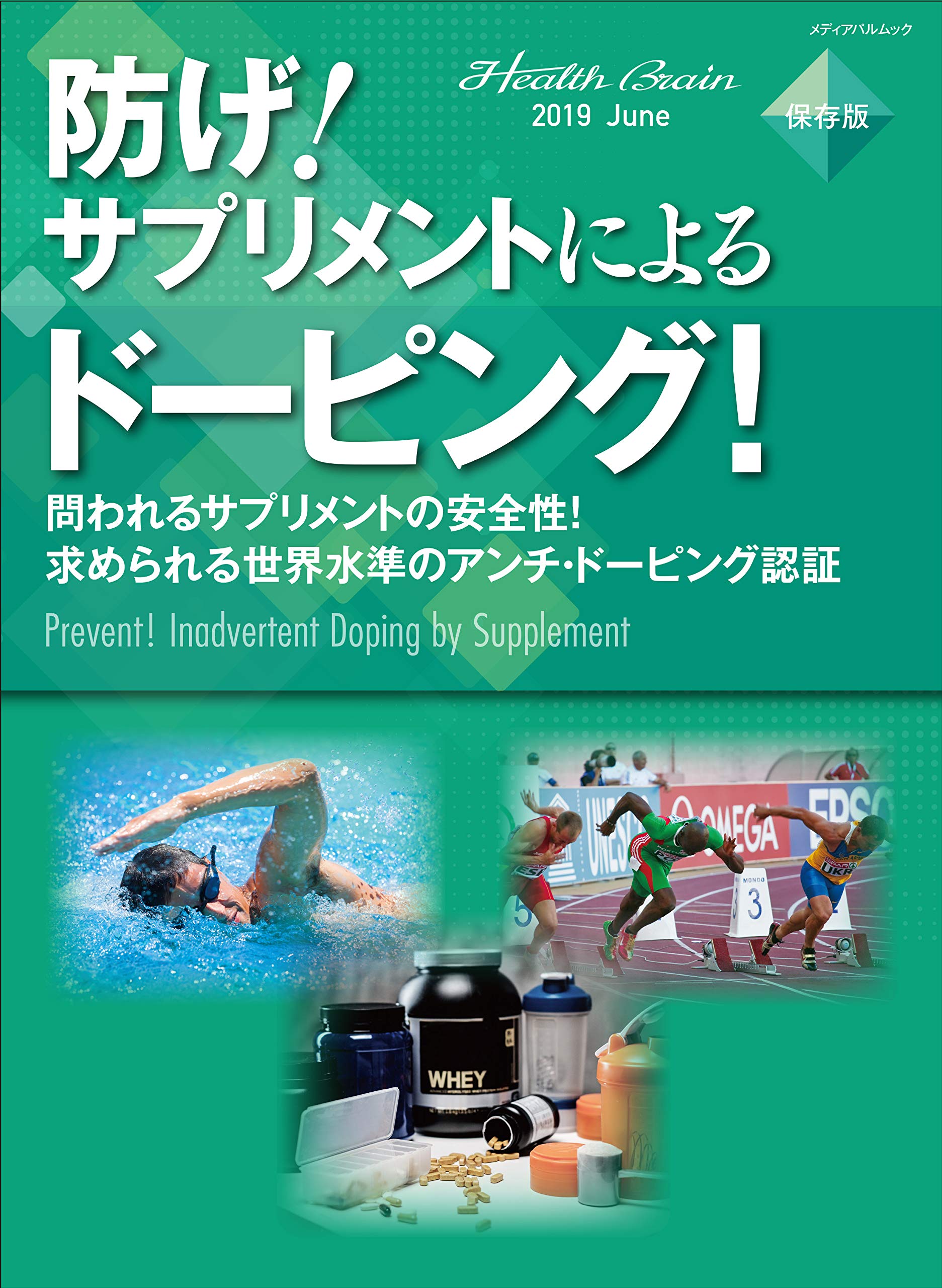 防げ サプリメントによるドーピング メディアパルムック 発行 エスクリエート 本 通販 Amazon 防げ サプリメントによるドーピング メディアパルムック 発行 エスクリエート 本 通販 Amazon