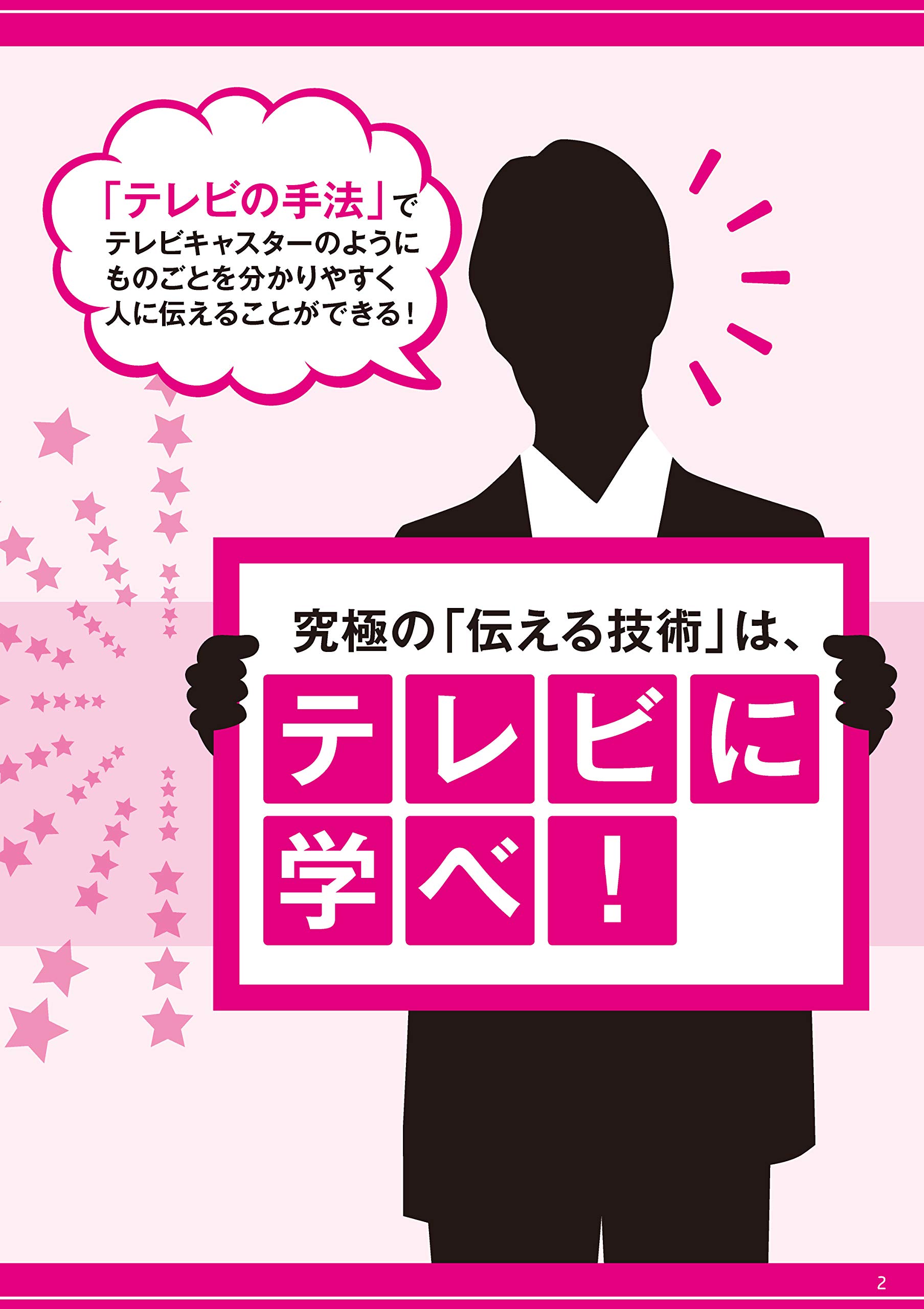 図解 テレビに学ぶ 中学生にもわかるように伝える技術 実用 電子書籍無料試し読み まとめ買いならbook Walker