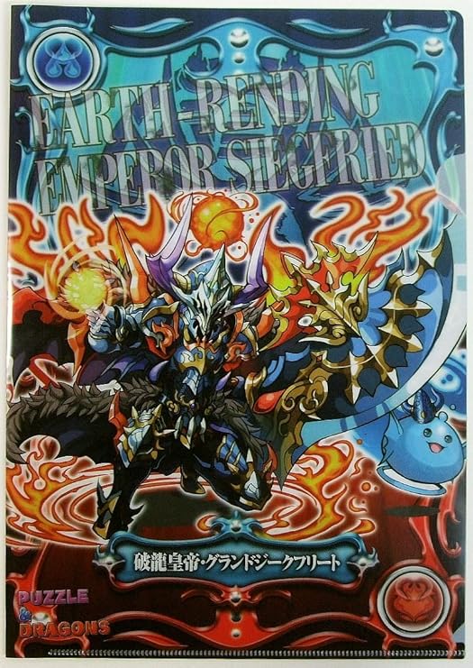 Amazon セブンイレブン限定 パズル ドラゴンズ クリアファイル 破龍皇帝 グランドジークフリート 王狼英雄 ノーブルクーフーリン アニメ 萌えグッズ 通販 Amazon セブンイレブン限定 パズル ドラゴンズ クリアファイル 破龍皇帝 グランドジークフリート 王狼英雄 ノーブルクーフーリン アニメ 萌えグッズ 通販