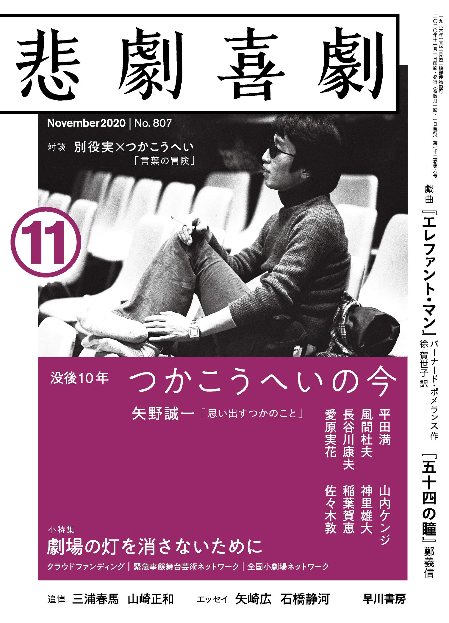 悲劇喜劇 年 11月号 Amazon Com Books