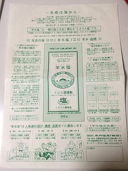 Amazon 美容 入浴剤 羊水塩 500g 袋 1袋 ミネラルや海洋深層水イオン等を人体液と同様に配合 ミネラル調整塩 株式会社グローバルトレードジャパン 粉末入浴剤 バスソルト 通販