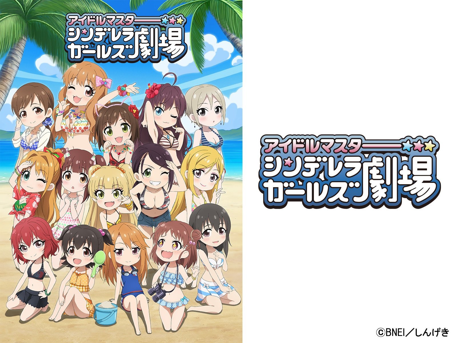 Amazon Co Jp アイドルマスター シンデレラガールズ劇場を観る Prime Video