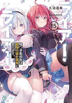 ライアー・ライアー