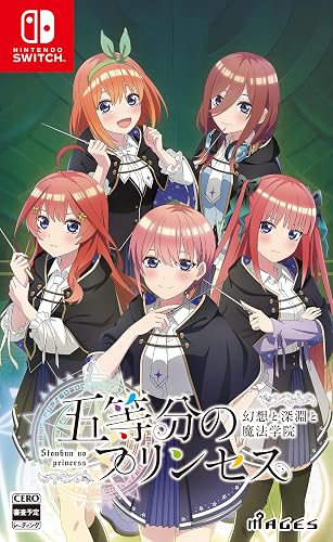 五等分のプリンセス ～幻想と深淵と魔法学院～（ごとぷり）』店舗特典