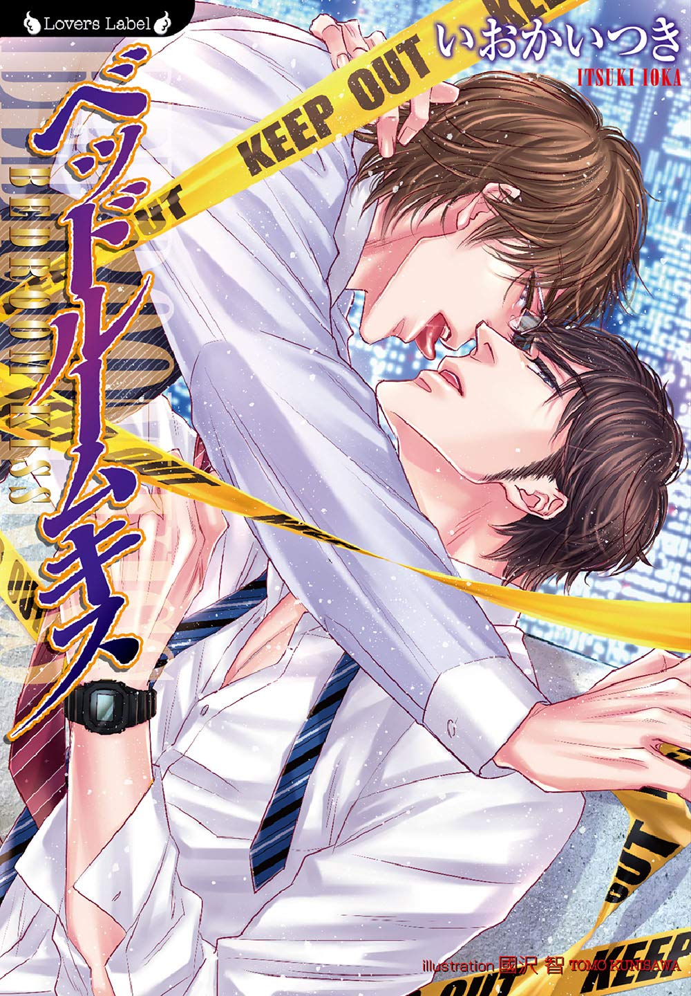 ベッドルームキス ラヴァーズ文庫 智 國沢 いつき いおか 本 通販 Amazon