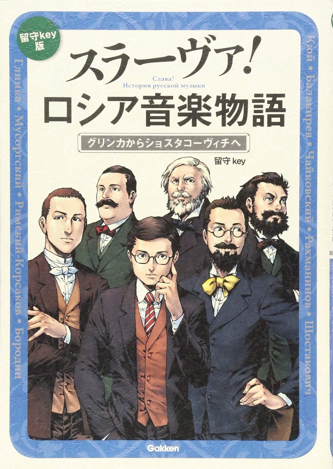 Amazon Fr スラーヴァ ロシア音楽物語 グリンカからショスタコーヴィチへ Livres