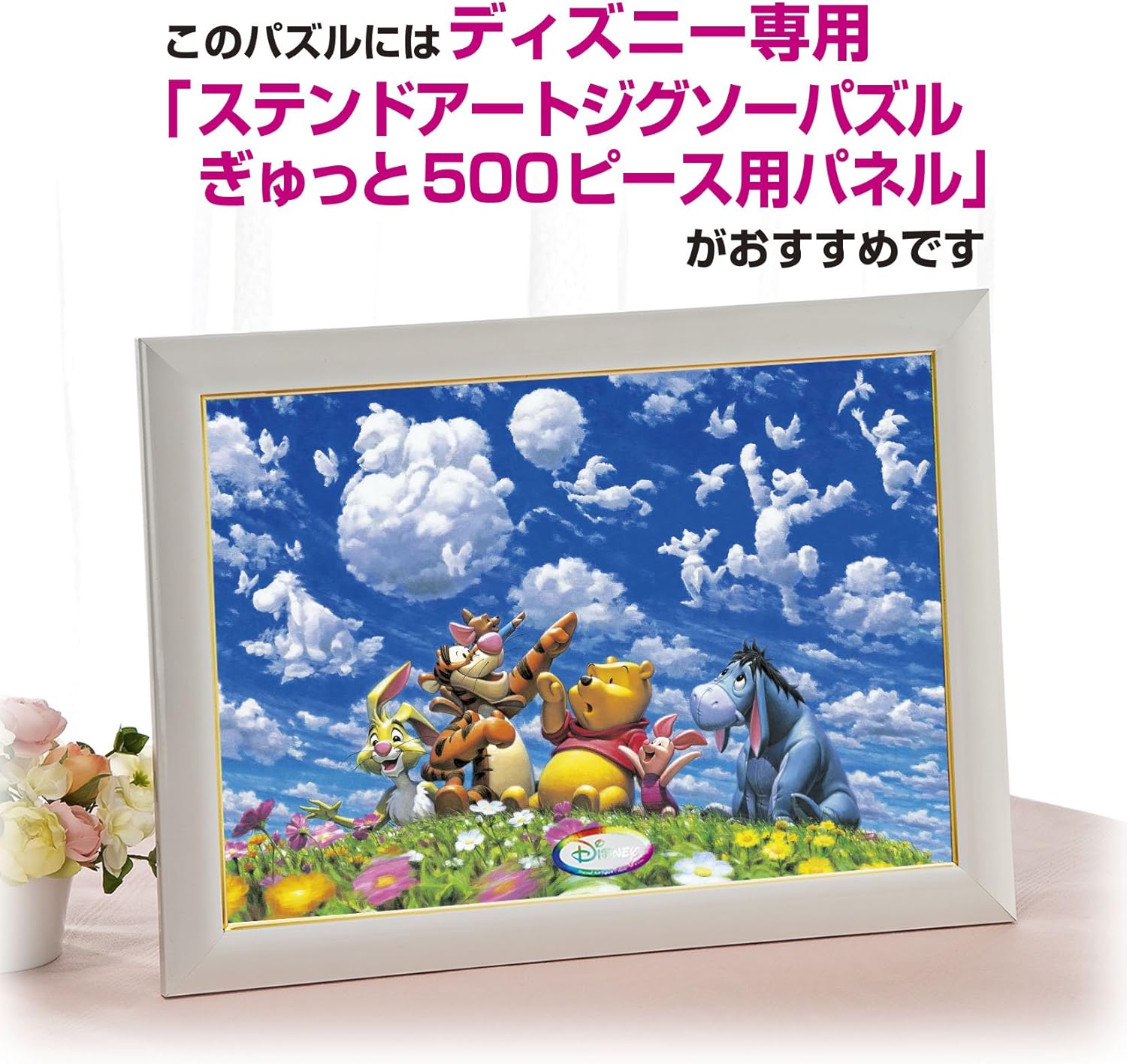 Amazon 500ピース ジグソーパズル くまのプーさん ブルースカイ ファンタジー ぎゅっとシリーズ ピュアホワイト 25x36cm ジグソーパズル おもちゃ