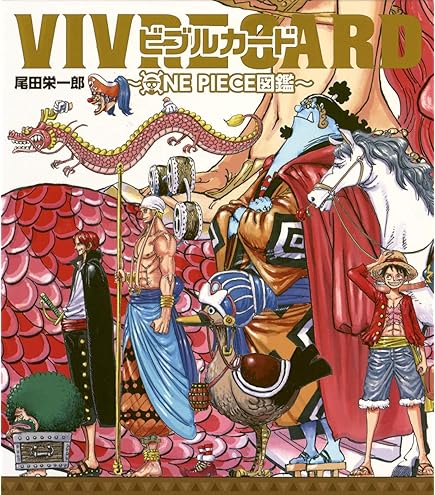 集英社 - ワンピース全巻＋ビブルカード6冊 Amazon.com: VIVRE CARD~ONE PIECE図鑑~ BOOSTER SET インペル