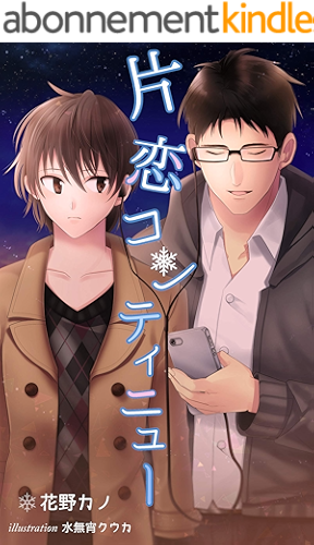 Download Katakoi continue (kanon bunko) (Japanese Edition) PDF