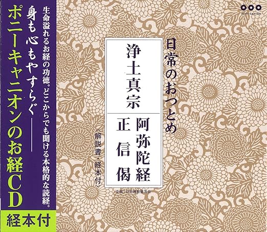 正信 偈 西 本願寺